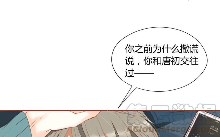 《天才不恋爱》第129话 为什么骗我 第29页