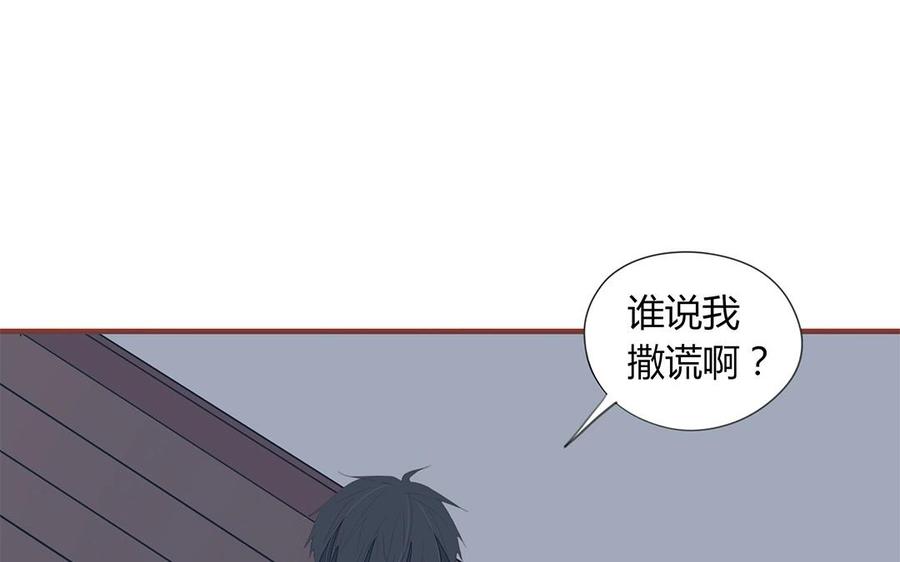 《天才不恋爱》第129话 为什么骗我 第31页