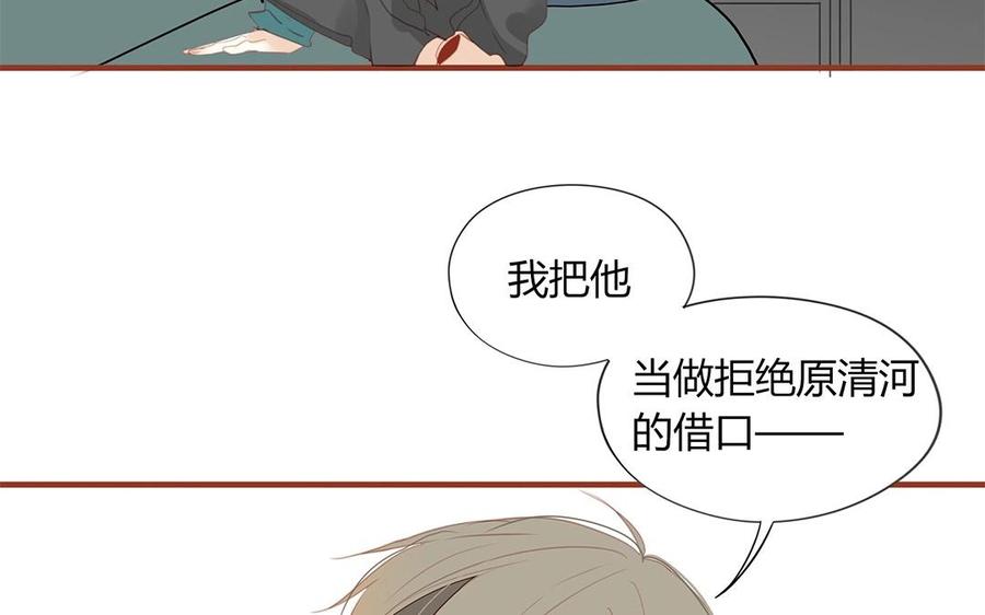 《天才不恋爱》第129话 为什么骗我 第36页