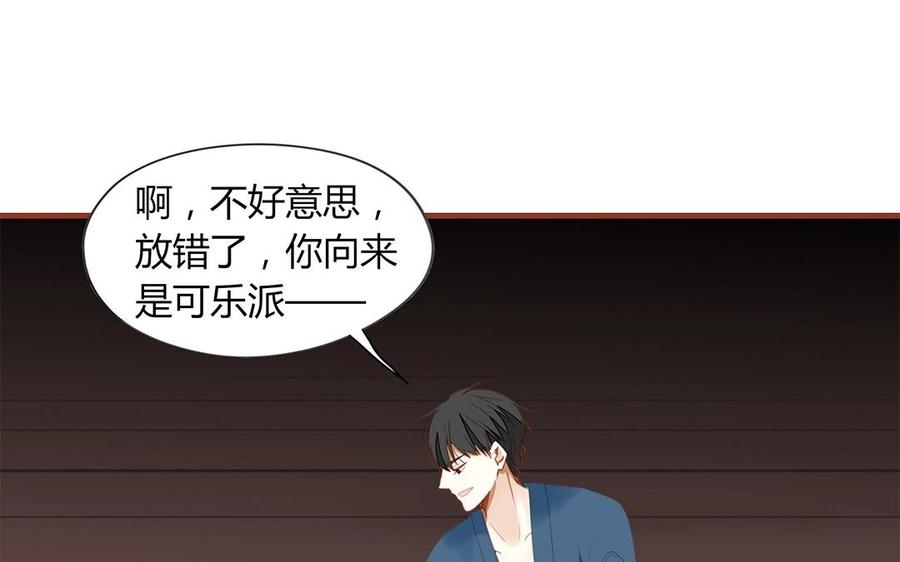 《天才不恋爱》第129话 为什么骗我 第46页