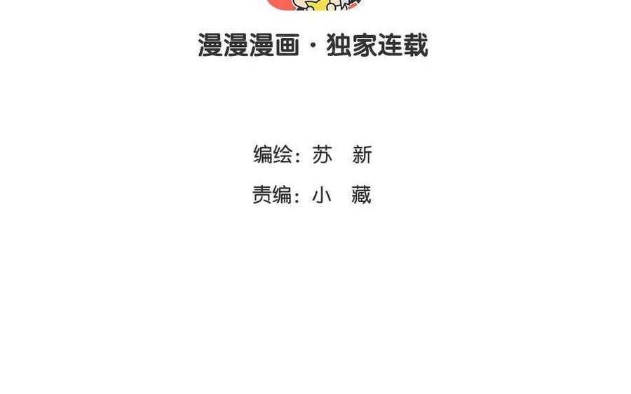 《天才不恋爱》第129话 为什么骗我 第6页