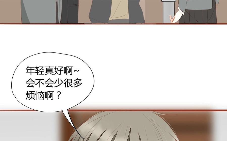 《天才不恋爱》第130话 这是出轨了？ 第11页