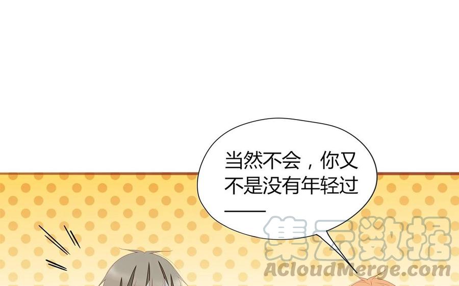 《天才不恋爱》第130话 这是出轨了？ 第13页