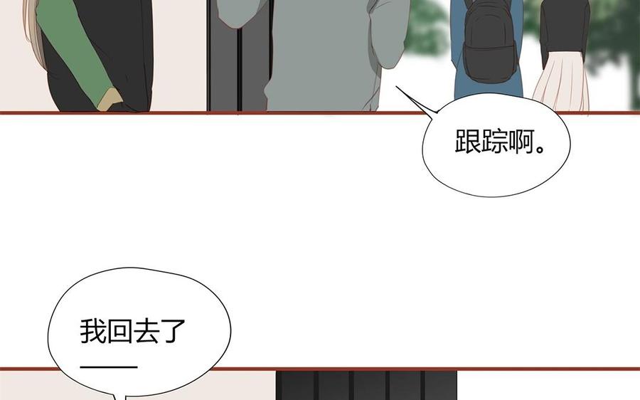 《天才不恋爱》第130话 这是出轨了？ 第31页