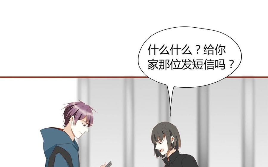 《天才不恋爱》第130话 这是出轨了？ 第44页