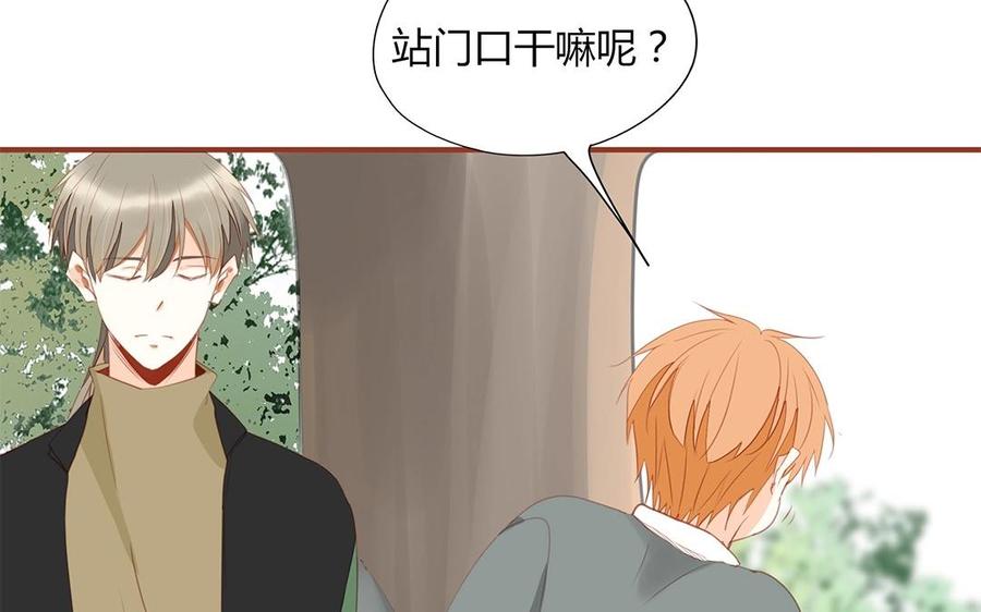 《天才不恋爱》第130话 这是出轨了？ 第46页