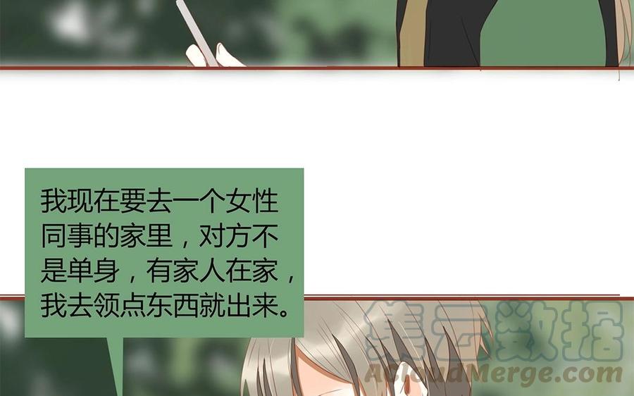 《天才不恋爱》第130话 这是出轨了？ 第49页