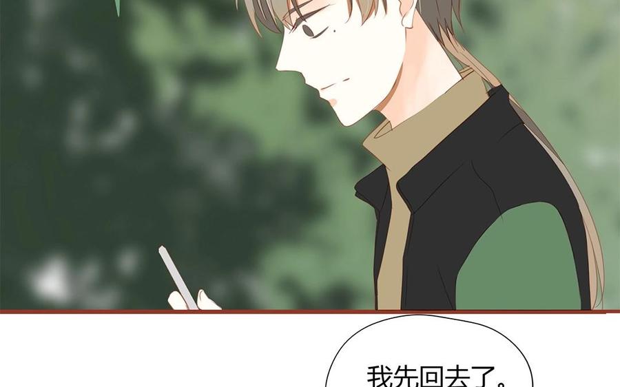 《天才不恋爱》第130话 这是出轨了？ 第50页