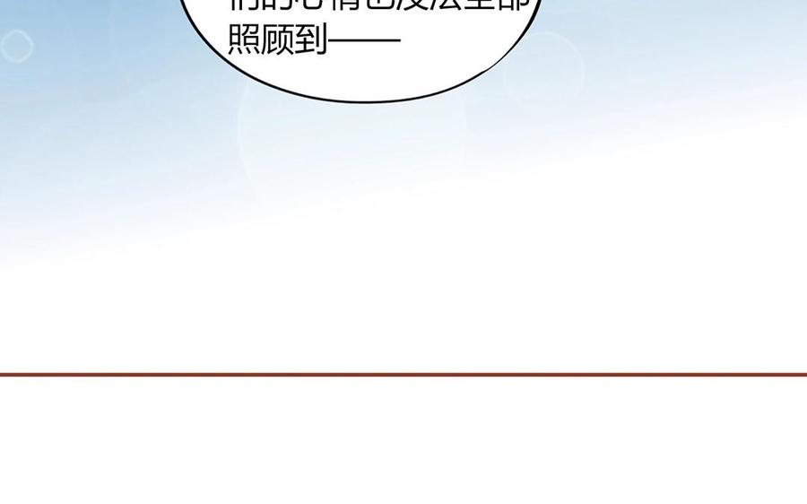 《天才不恋爱》第132话 一家人 第31页