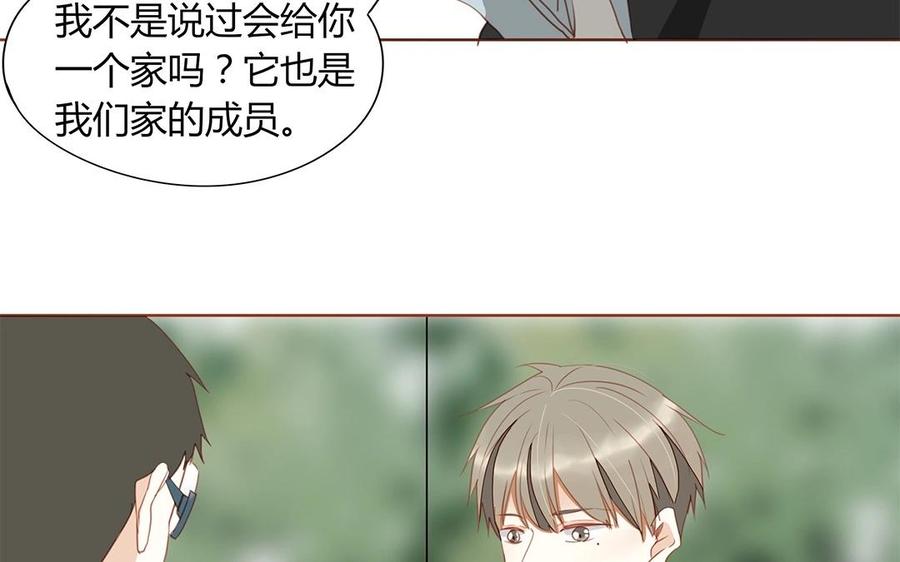 《天才不恋爱》第132话 一家人 第40页