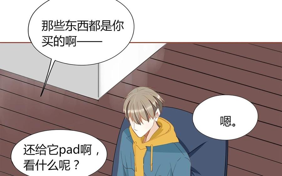 《天才不恋爱》第132话 一家人 第46页