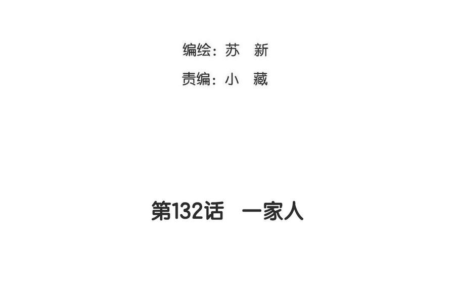 《天才不恋爱》第132话 一家人 第8页