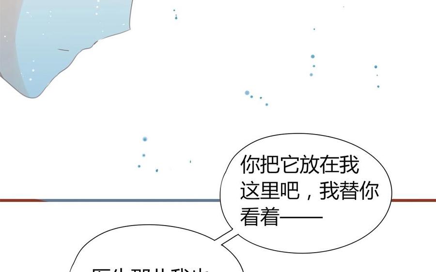 《天才不恋爱》第131话 瘫痪 第38页