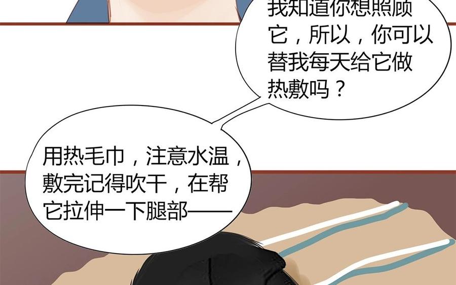 《天才不恋爱》第131话 瘫痪 第46页