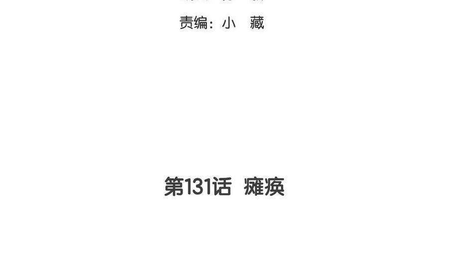 《天才不恋爱》第131话 瘫痪 第8页