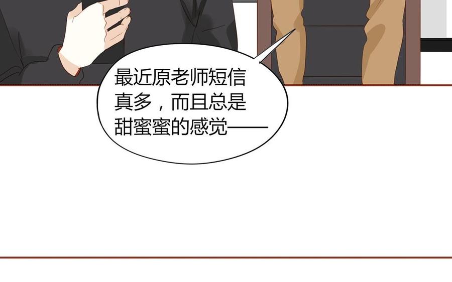 《天才不恋爱》第133话 我们的家 第16页