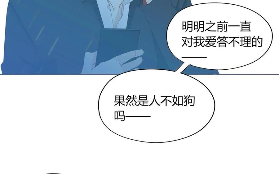《天才不恋爱》第133话 我们的家 第18页