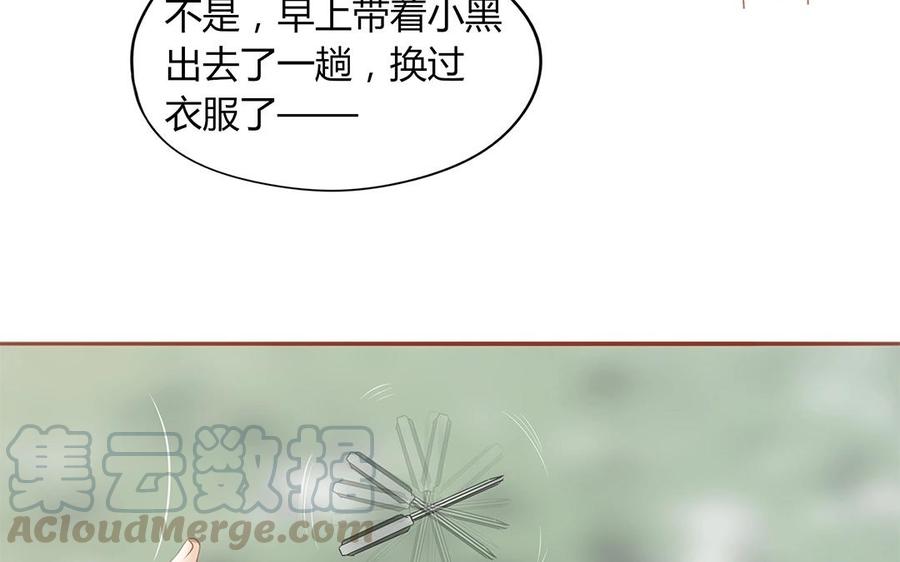 《天才不恋爱》第133话 我们的家 第45页