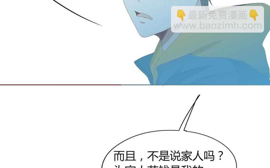 《天才不恋爱》第133话 我们的家 第4页