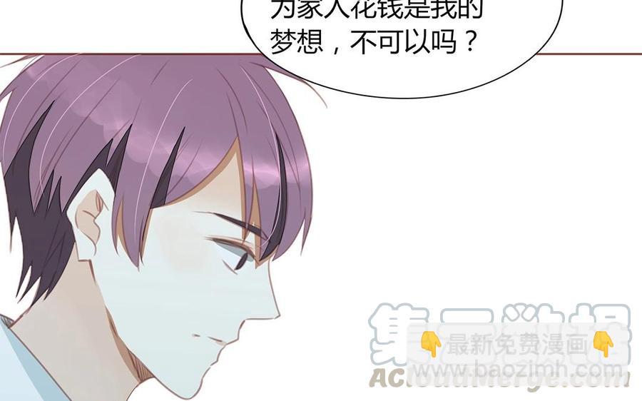 《天才不恋爱》第133话 我们的家 第5页