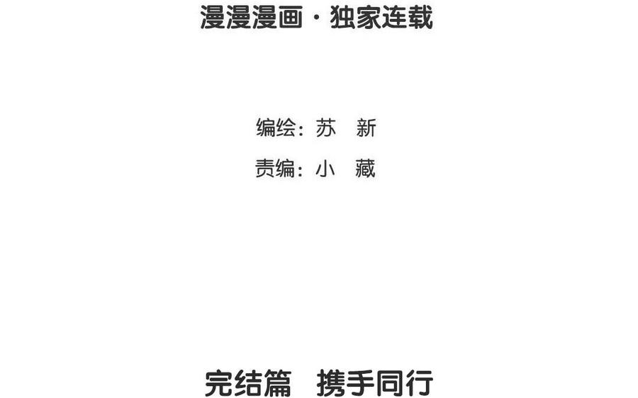 《天才不恋爱》完结篇 携手同行 第7页