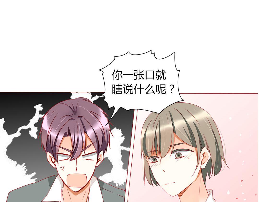 《天才不恋爱》第100话 我的……？ 第14页