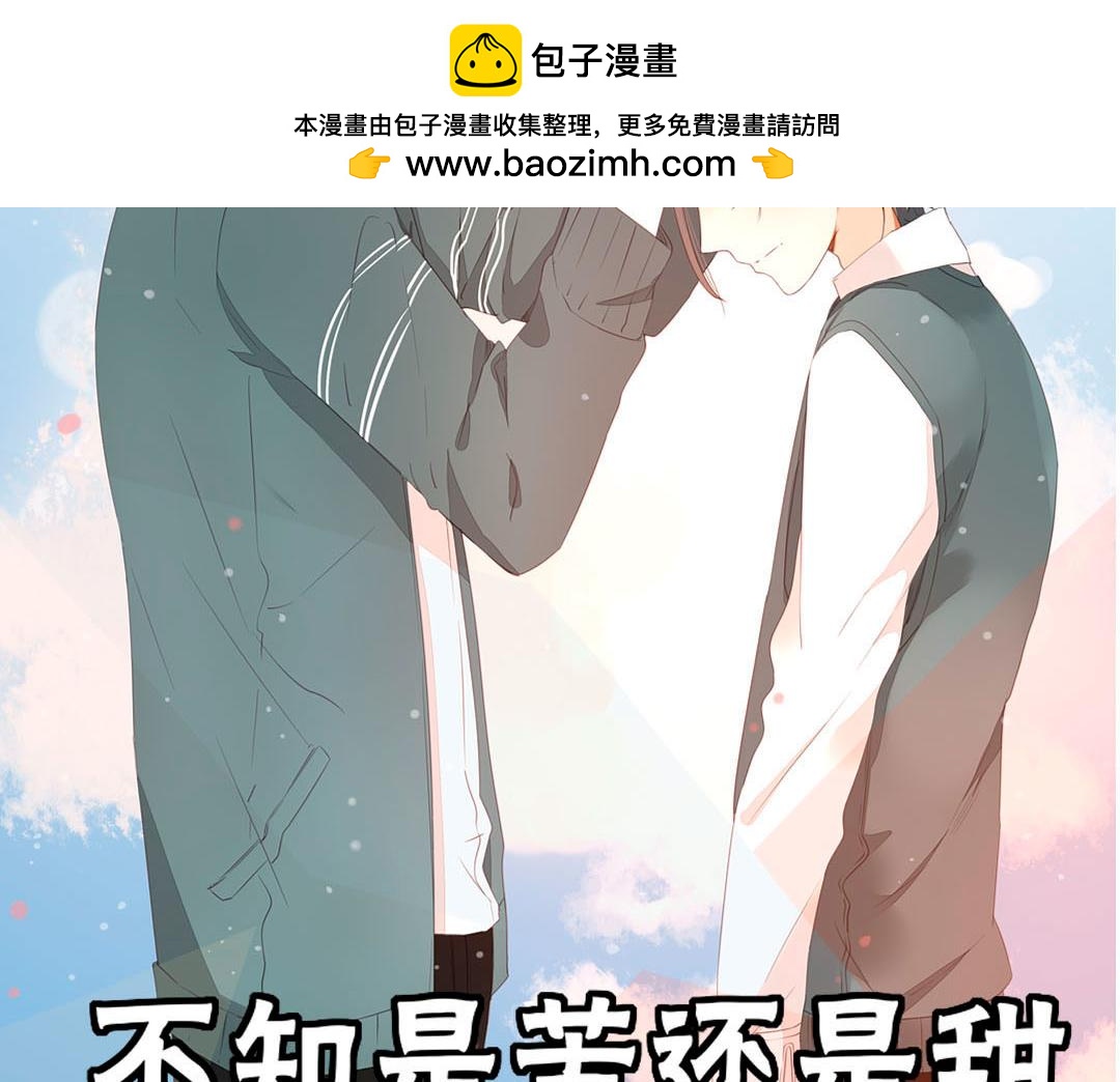 《天才不恋爱》第100话 我的……？ 第2页