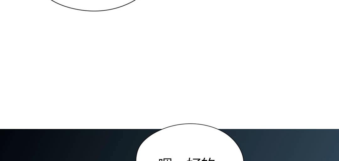 《天才不恋爱》第100话 我的……？ 第31页