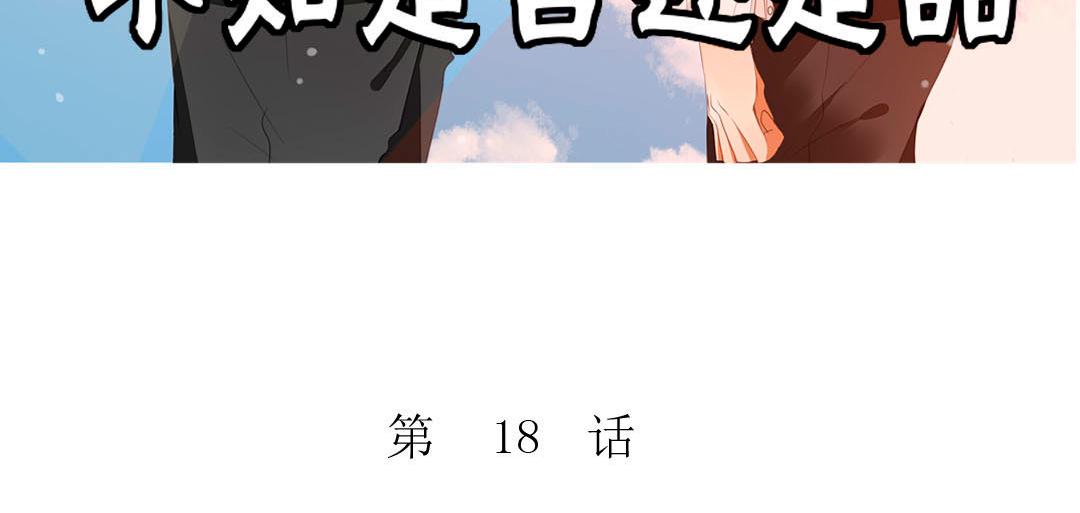 《天才不恋爱》第100话 我的……？ 第3页