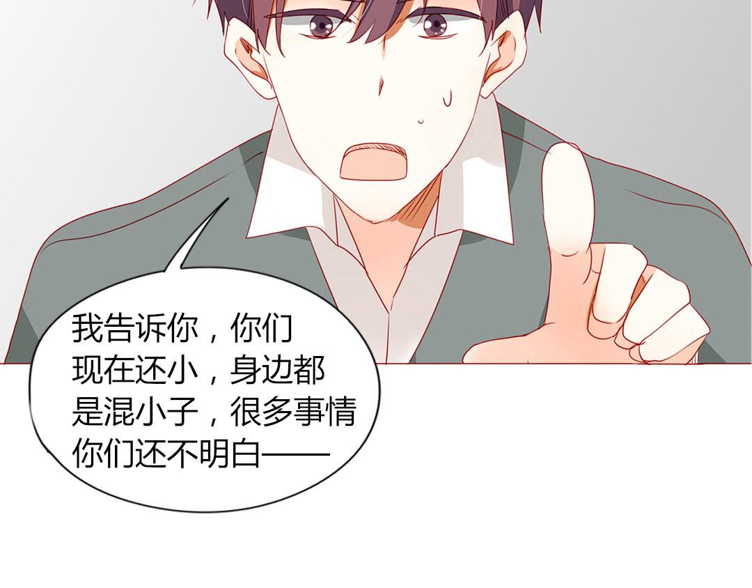 《天才不恋爱》第100话 我的……？ 第41页