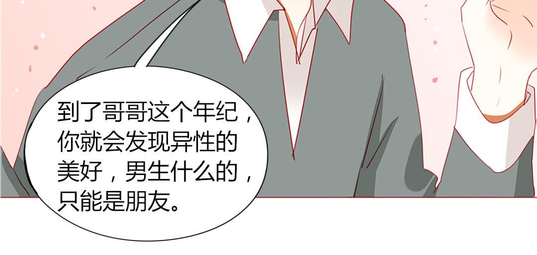 《天才不恋爱》第100话 我的……？ 第43页