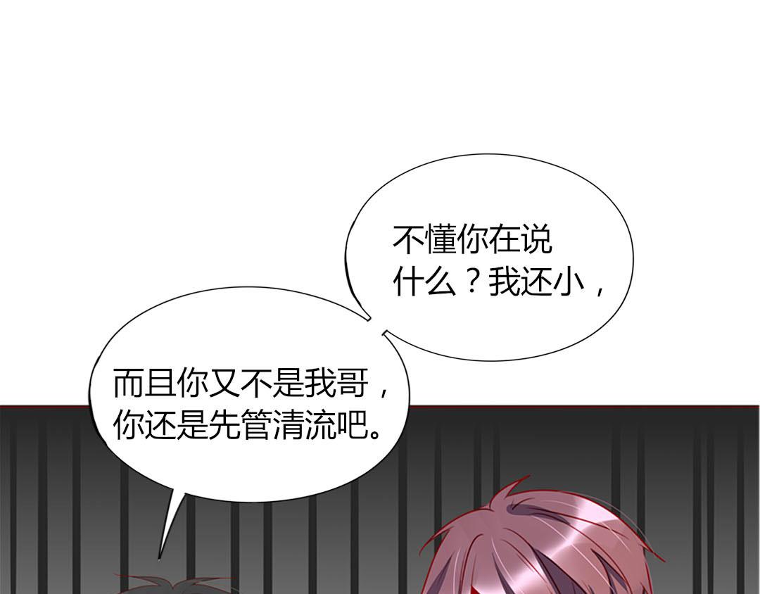 《天才不恋爱》第100话 我的……？ 第44页