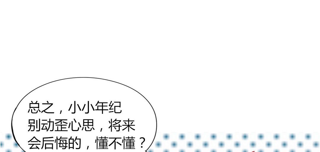 《天才不恋爱》第100话 我的……？ 第46页