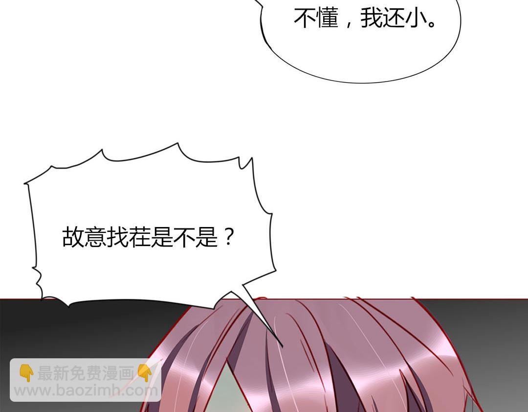 《天才不恋爱》第100话 我的……？ 第48页