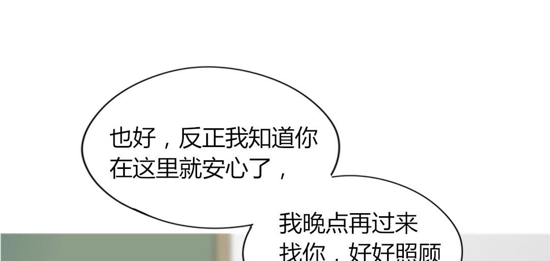 《天才不恋爱》第99话 你们两个很熟么？ 第24页