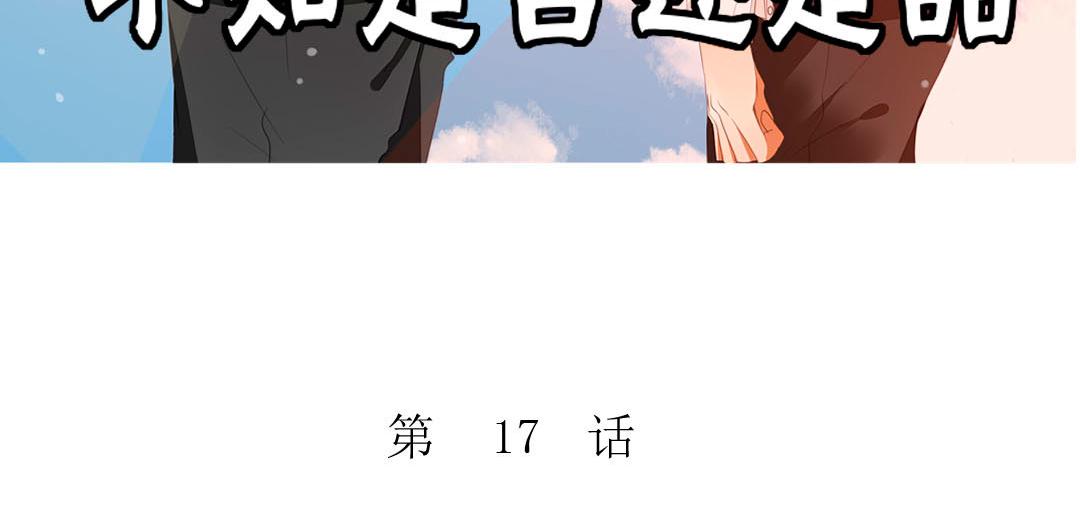 《天才不恋爱》第99话 你们两个很熟么？ 第3页