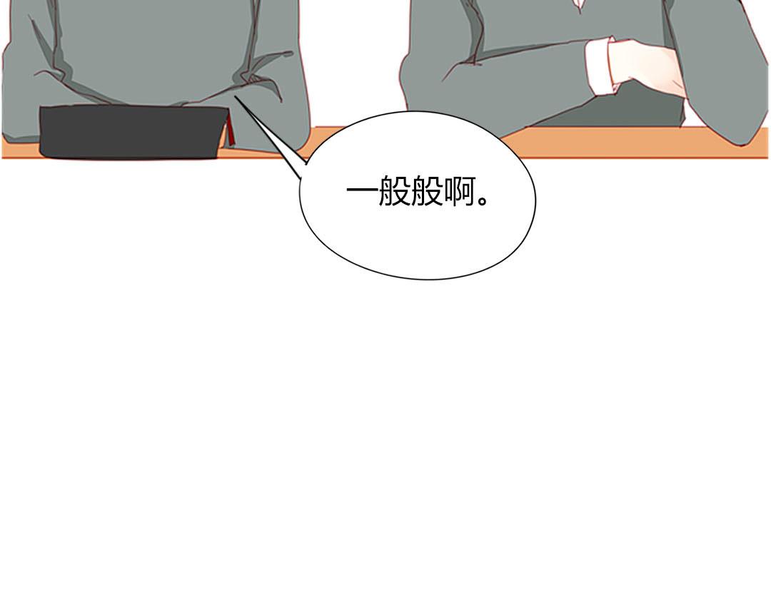 《天才不恋爱》第99话 你们两个很熟么？ 第40页