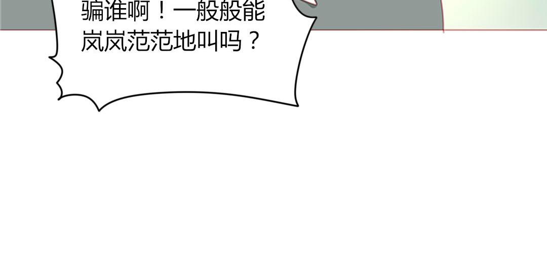 《天才不恋爱》第99话 你们两个很熟么？ 第42页