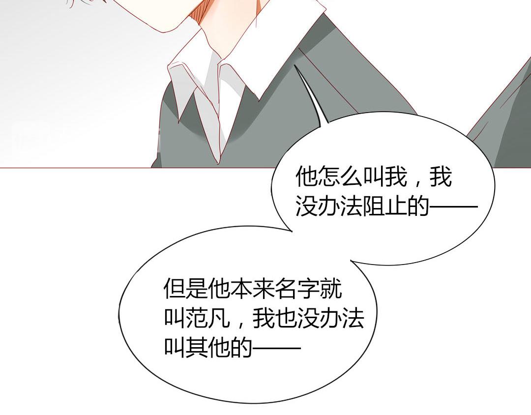 《天才不恋爱》第99话 你们两个很熟么？ 第44页