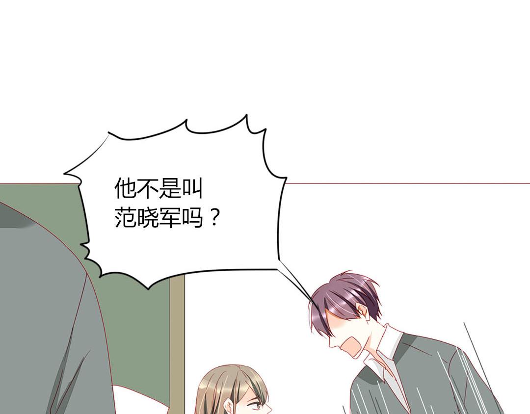《天才不恋爱》第99话 你们两个很熟么？ 第47页