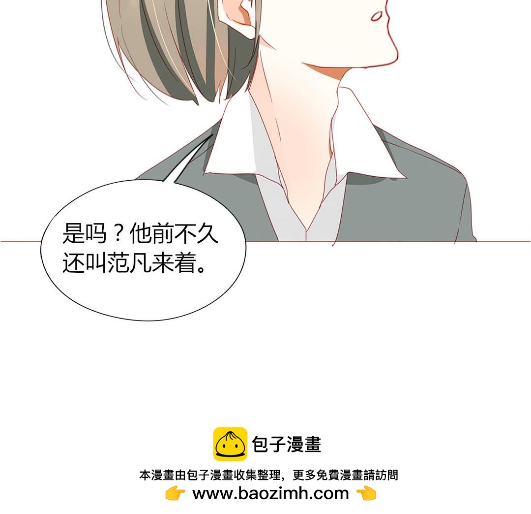 《天才不恋爱》第99话 你们两个很熟么？ 第50页