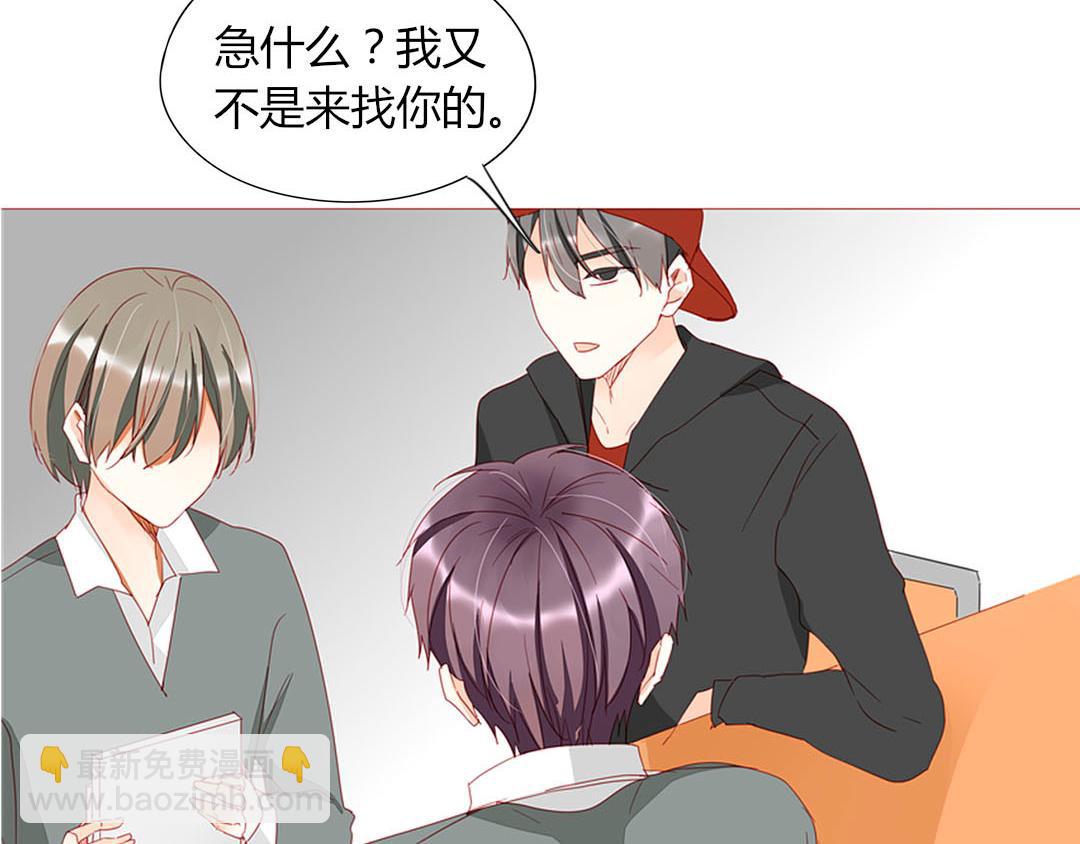 《天才不恋爱》第99话 你们两个很熟么？ 第8页