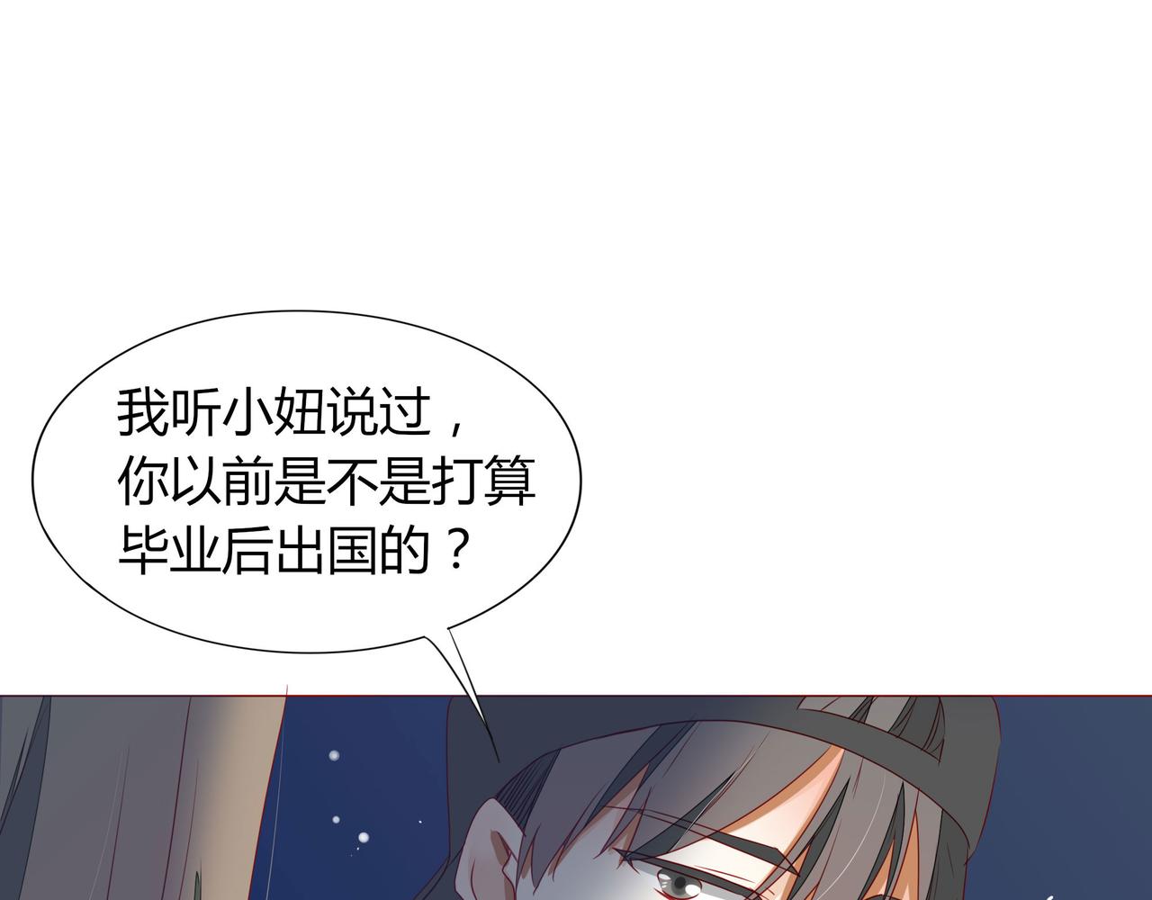 《天才不恋爱》第107话 你真的……一点没变 第23页