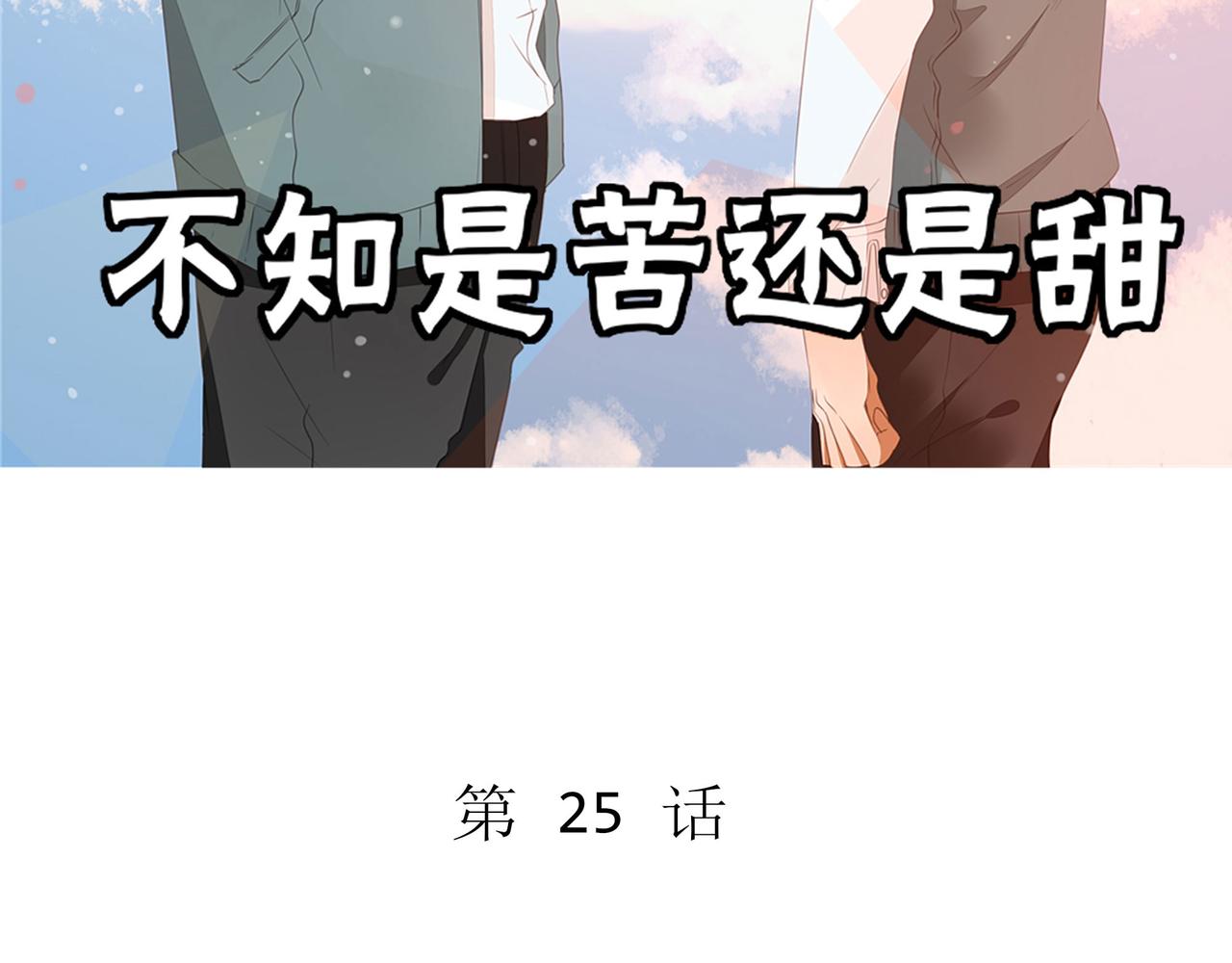 《天才不恋爱》第107话 你真的……一点没变 第3页