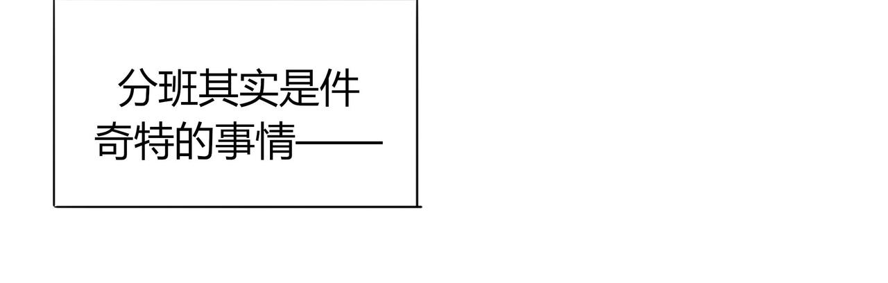 《天才不恋爱》第107话 你真的……一点没变 第6页