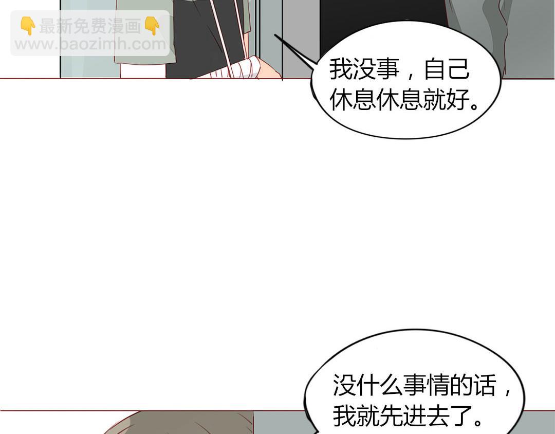 《天才不恋爱》第105话 那又如何？ 第11页