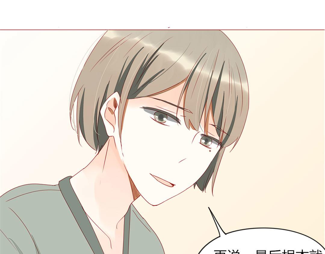 《天才不恋爱》第105话 那又如何？ 第29页
