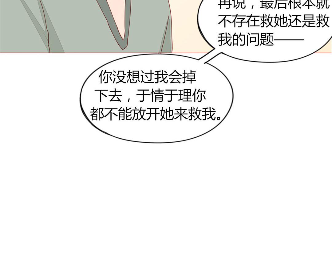 《天才不恋爱》第105话 那又如何？ 第30页