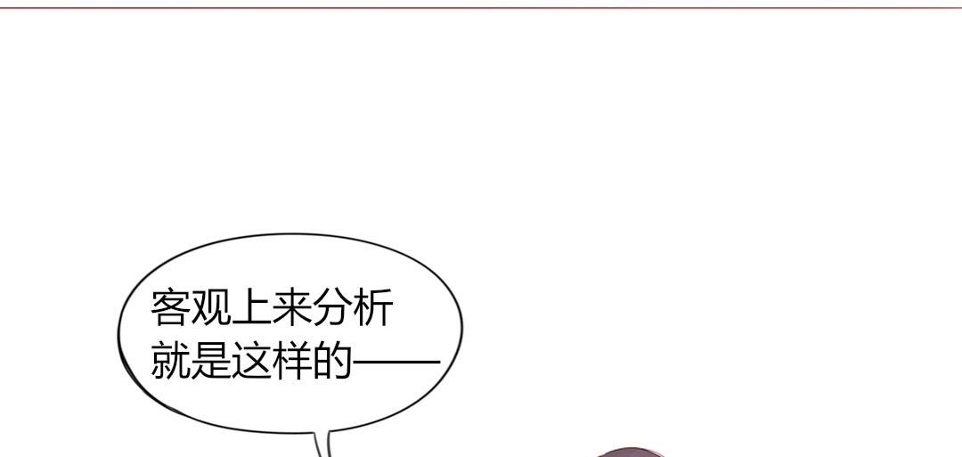 《天才不恋爱》第105话 那又如何？ 第31页