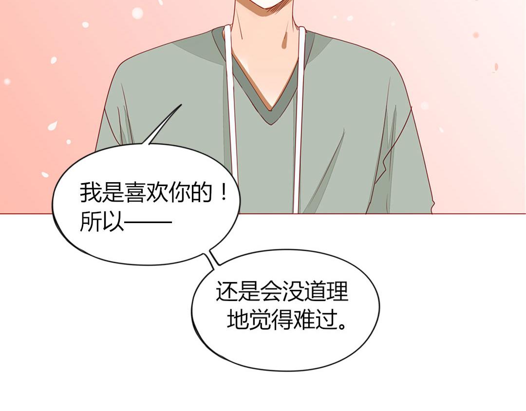 《天才不恋爱》第105话 那又如何？ 第36页